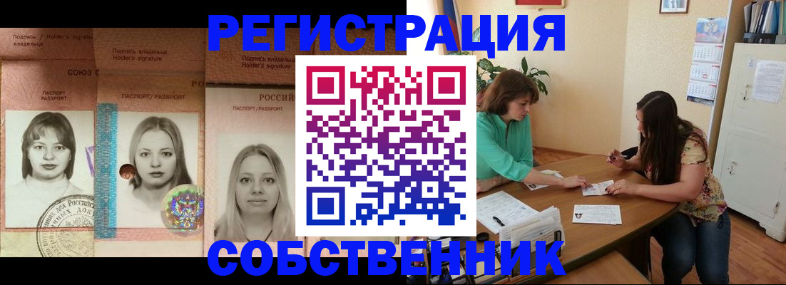 прописка в квартире в Бежецке