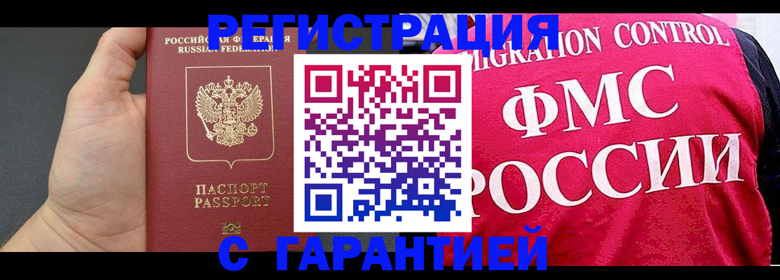 временная регистрация 2025 в Бежецке