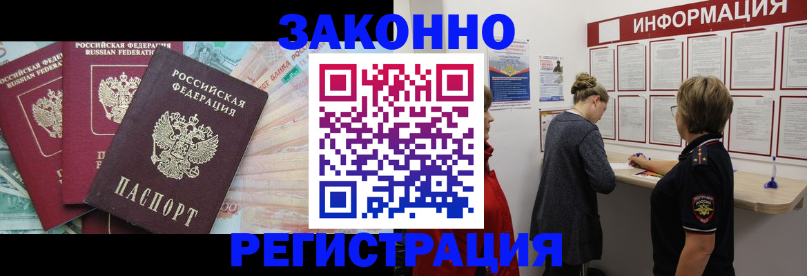 где прописаться в Бежецке